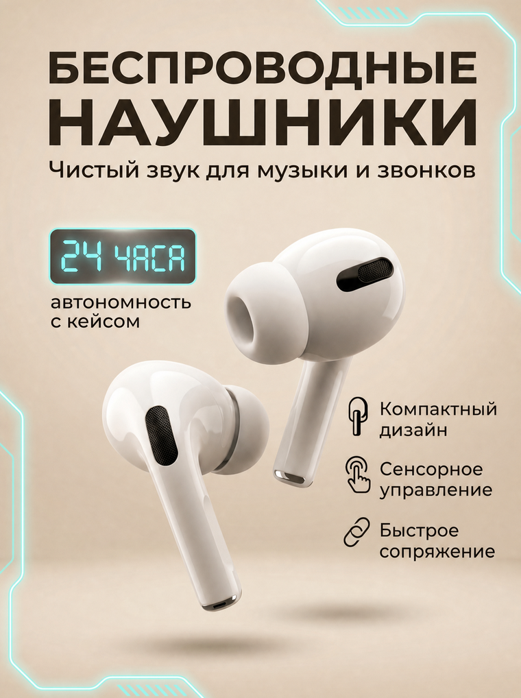 Карточка: наушники